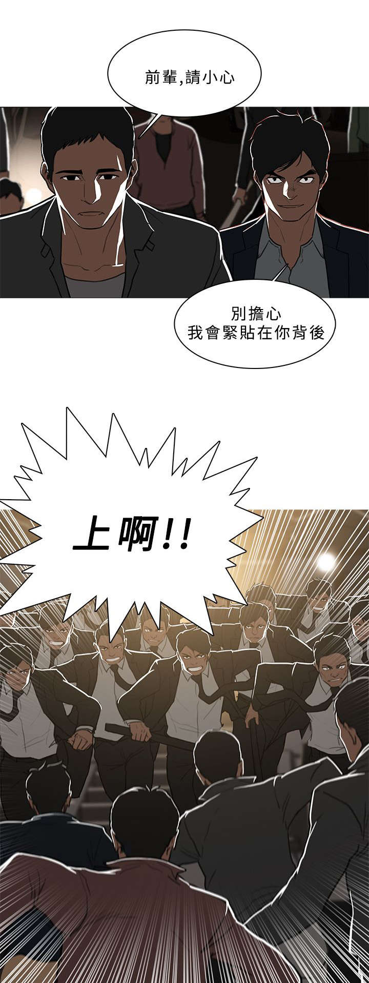 《地鼠》漫画最新章节第83章大战前夕免费下拉式在线观看章节第【9】张图片