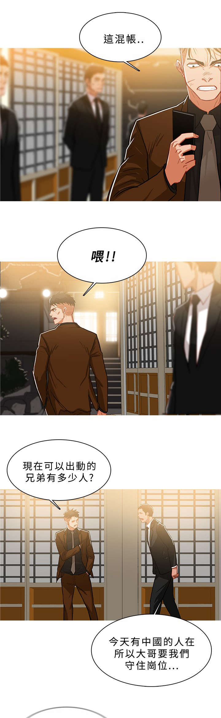 《地鼠》漫画最新章节第78章通知正主免费下拉式在线观看章节第【3】张图片