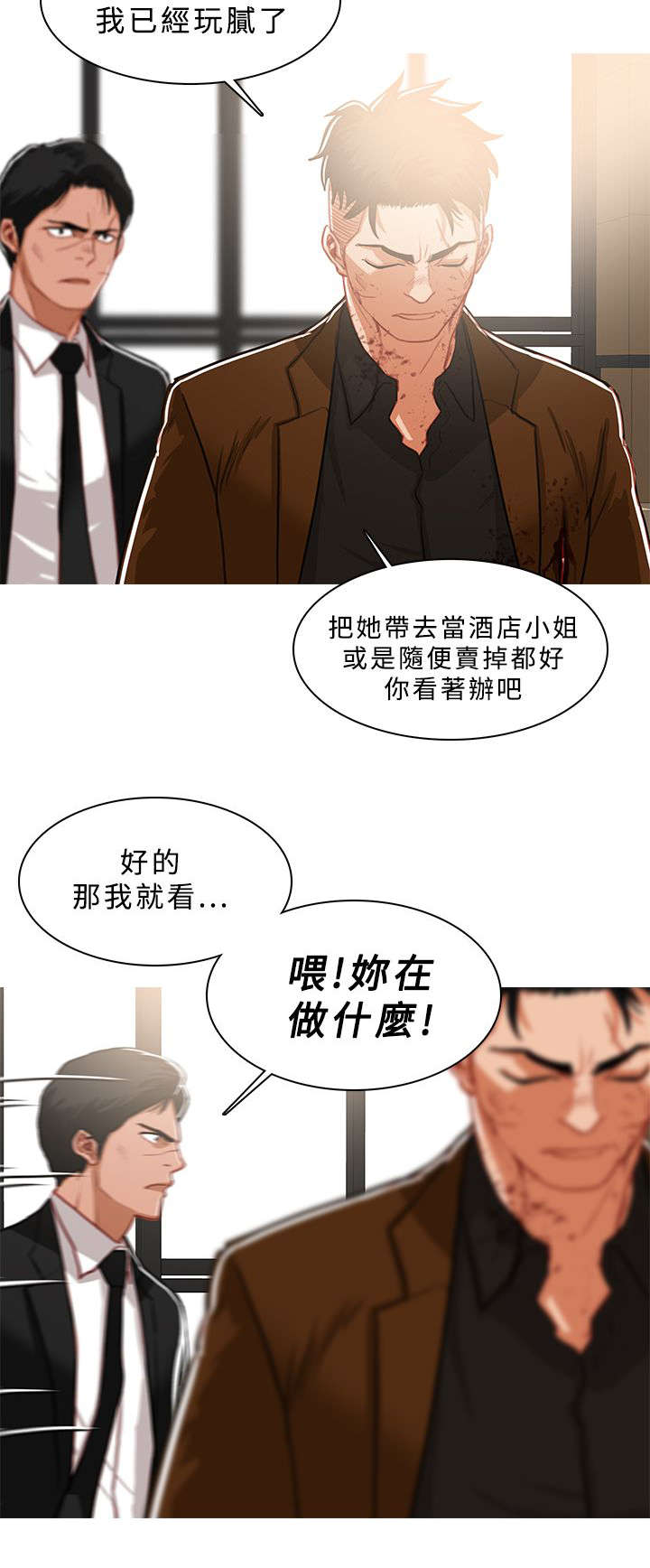 《地鼠》漫画最新章节第73章噩耗免费下拉式在线观看章节第【15】张图片