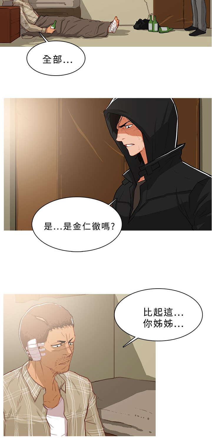 《地鼠》漫画最新章节第73章噩耗免费下拉式在线观看章节第【3】张图片