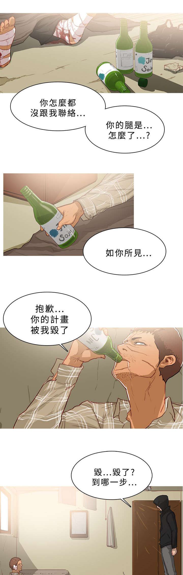 《地鼠》漫画最新章节第73章噩耗免费下拉式在线观看章节第【4】张图片