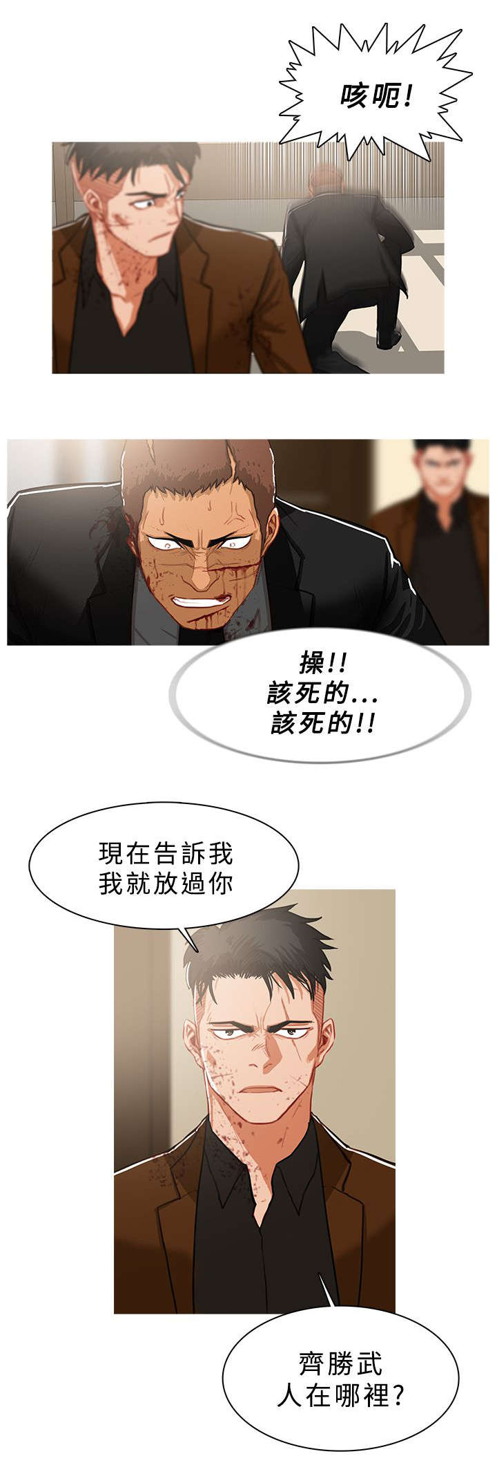 《地鼠》漫画最新章节第70章失败免费下拉式在线观看章节第【4】张图片