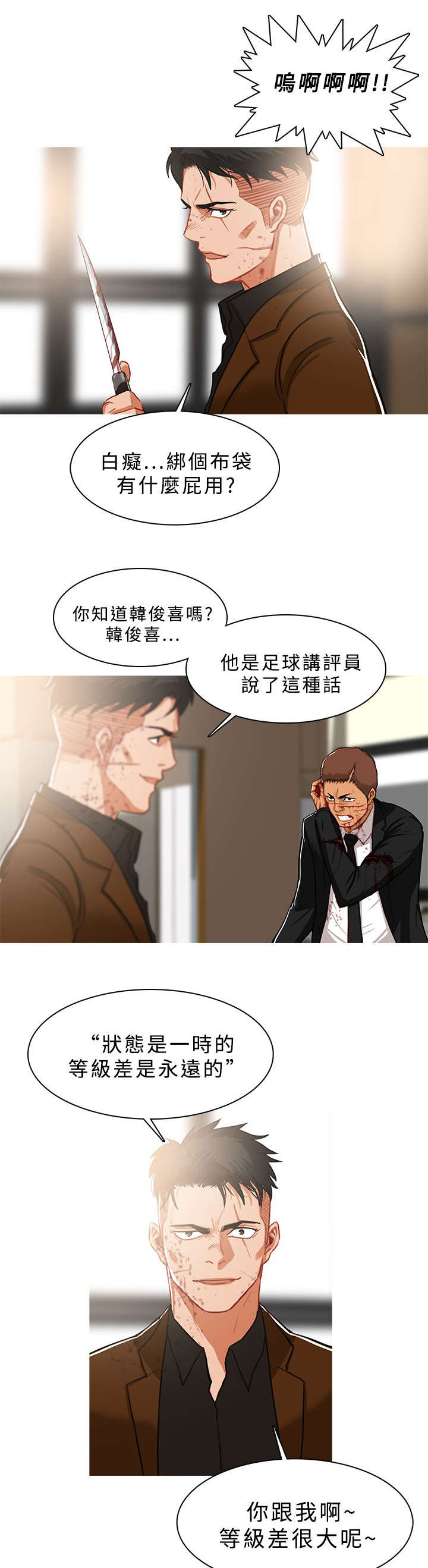 《地鼠》漫画最新章节第70章失败免费下拉式在线观看章节第【8】张图片