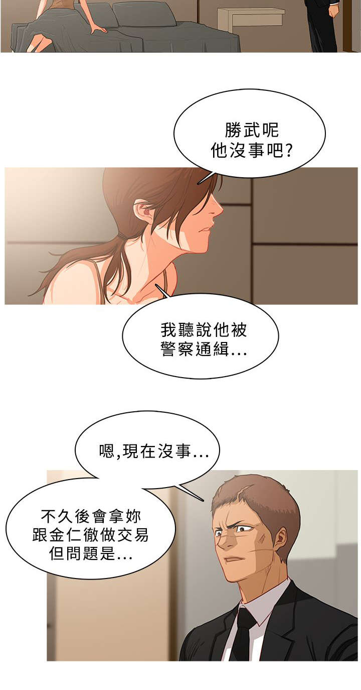 《地鼠》漫画最新章节第67章被抓现行免费下拉式在线观看章节第【5】张图片