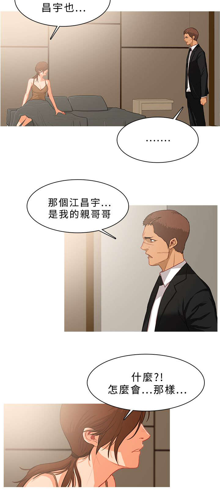 《地鼠》漫画最新章节第67章被抓现行免费下拉式在线观看章节第【3】张图片