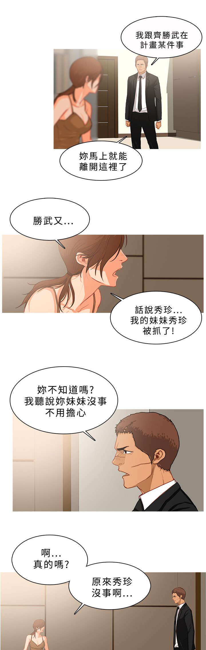 《地鼠》漫画最新章节第67章被抓现行免费下拉式在线观看章节第【6】张图片