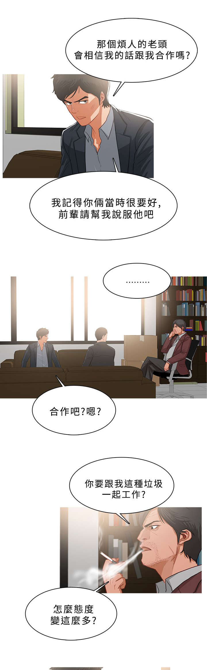 《地鼠》漫画最新章节第65章队伍壮大免费下拉式在线观看章节第【11】张图片