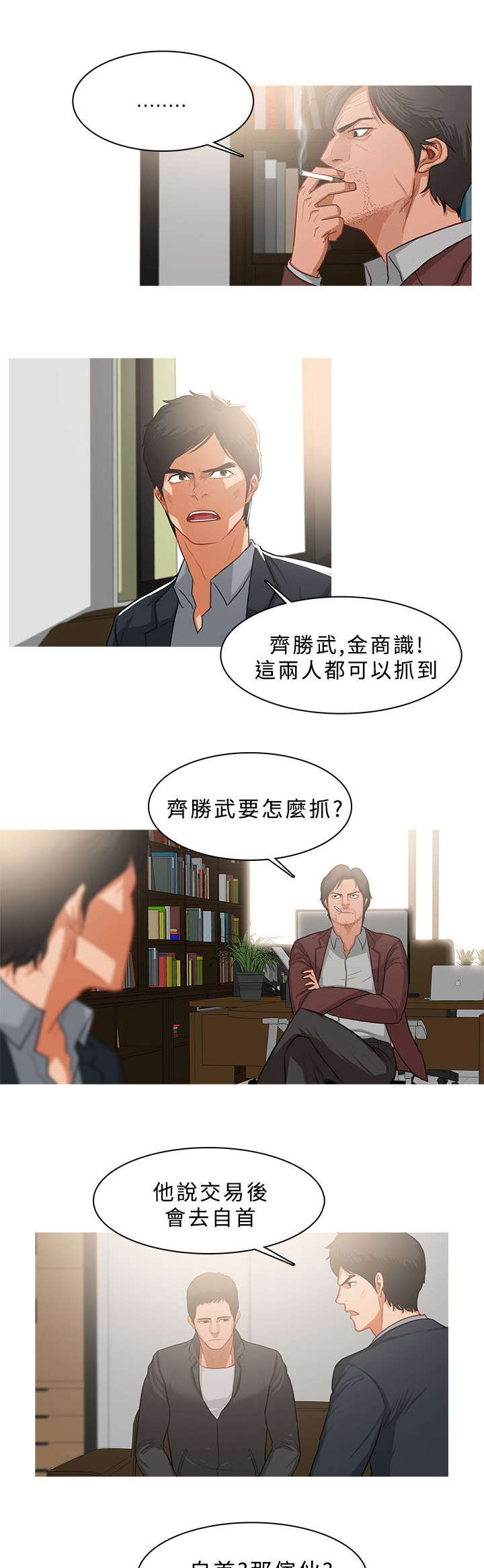 《地鼠》漫画最新章节第65章队伍壮大免费下拉式在线观看章节第【9】张图片