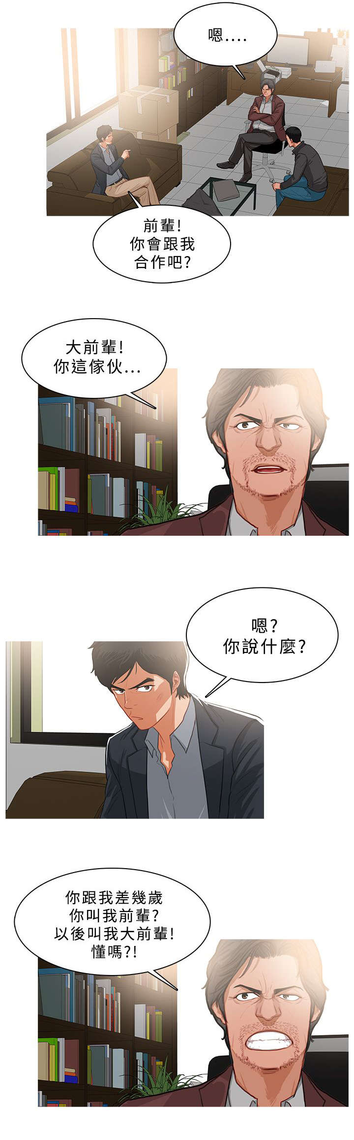 《地鼠》漫画最新章节第65章队伍壮大免费下拉式在线观看章节第【7】张图片