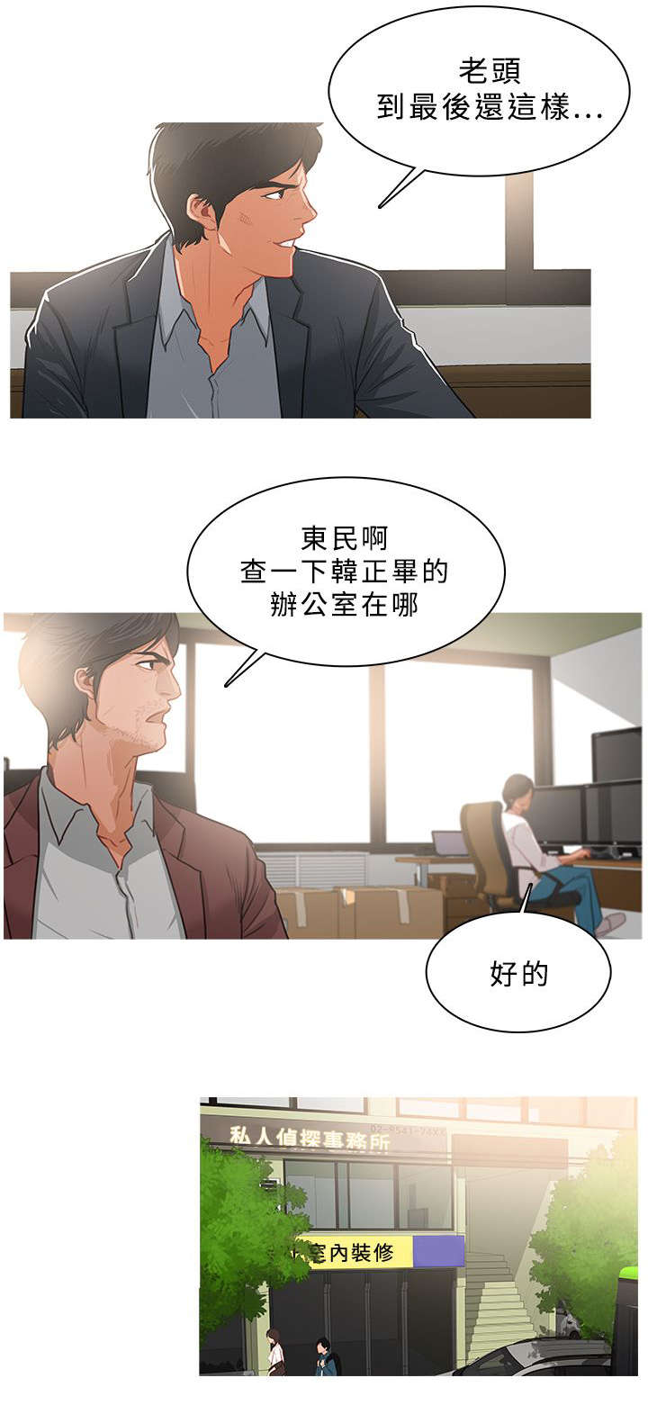 《地鼠》漫画最新章节第65章队伍壮大免费下拉式在线观看章节第【6】张图片