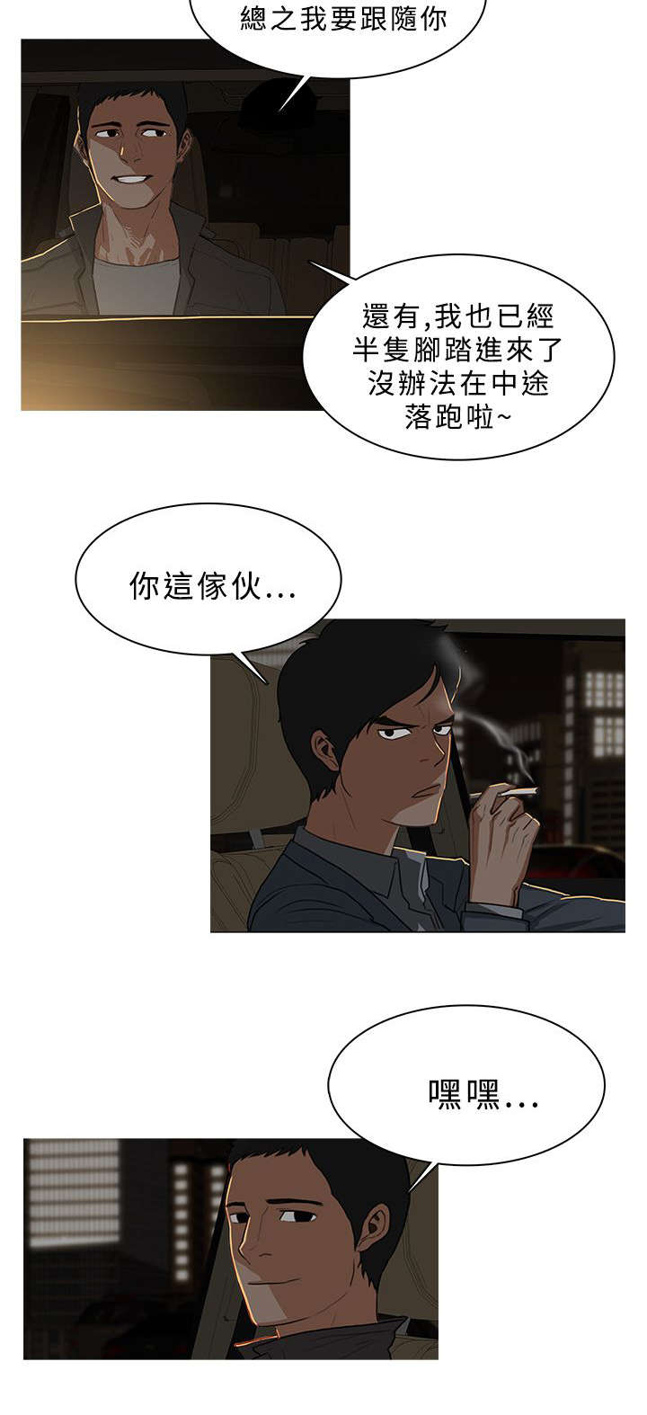 《地鼠》漫画最新章节第55章陪你赴汤蹈火免费下拉式在线观看章节第【6】张图片