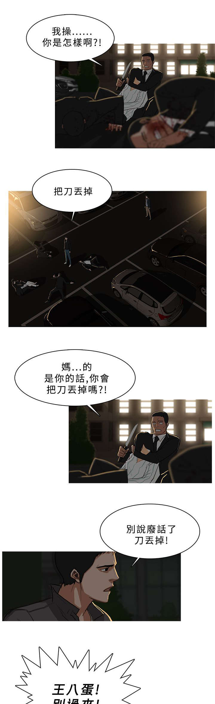 《地鼠》漫画最新章节第52章大显身手免费下拉式在线观看章节第【2】张图片