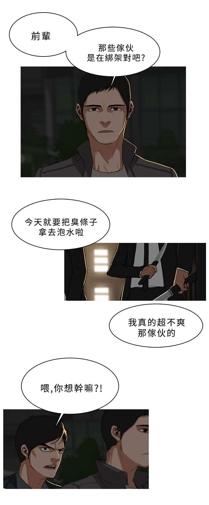 《地鼠》漫画最新章节第52章大显身手免费下拉式在线观看章节第【8】张图片