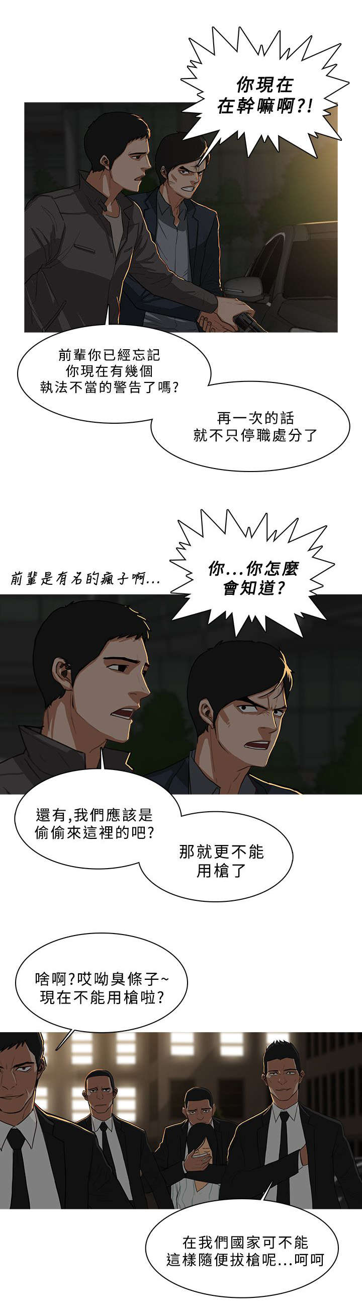 《地鼠》漫画最新章节第52章大显身手免费下拉式在线观看章节第【9】张图片