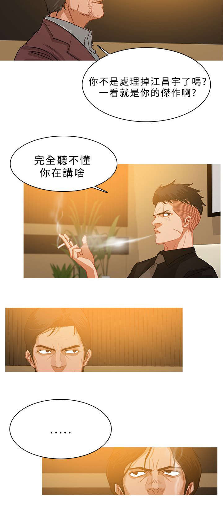 《地鼠》漫画最新章节第49章功成身退免费下拉式在线观看章节第【7】张图片