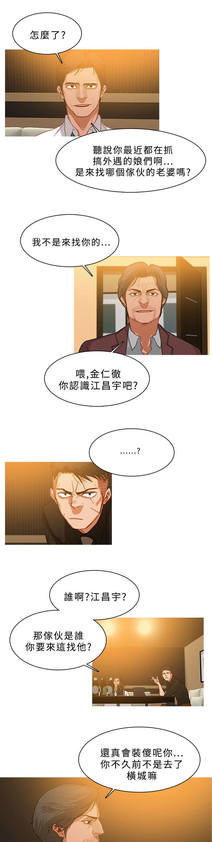 《地鼠》漫画最新章节第49章功成身退免费下拉式在线观看章节第【8】张图片