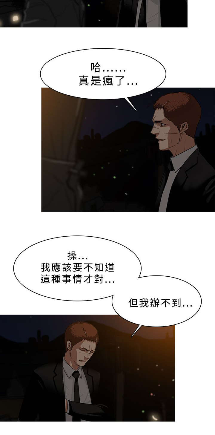 《地鼠》漫画最新章节第47章追查免费下拉式在线观看章节第【9】张图片