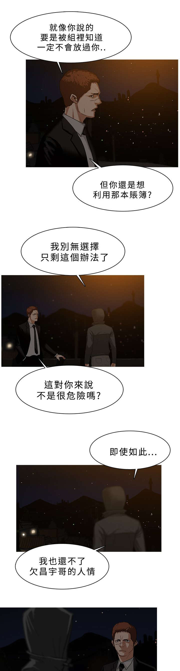 《地鼠》漫画最新章节第47章追查免费下拉式在线观看章节第【10】张图片