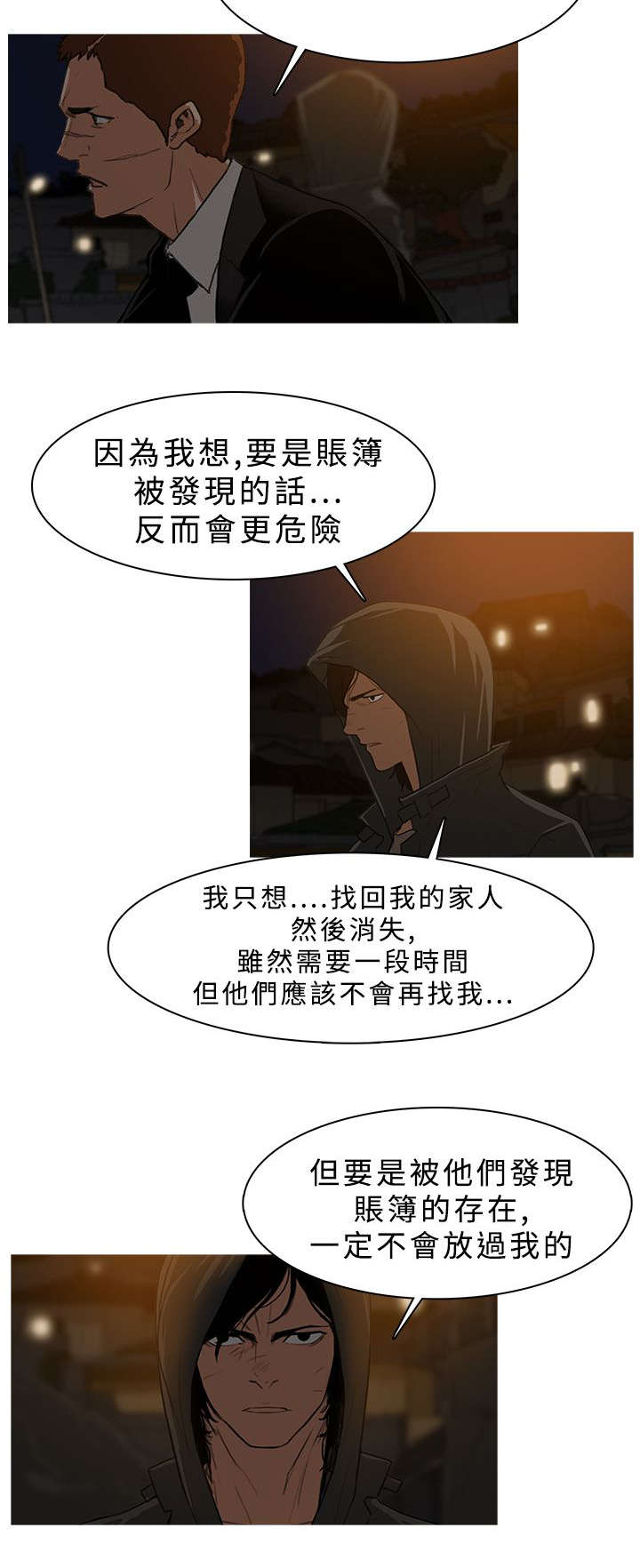 《地鼠》漫画最新章节第47章追查免费下拉式在线观看章节第【11】张图片