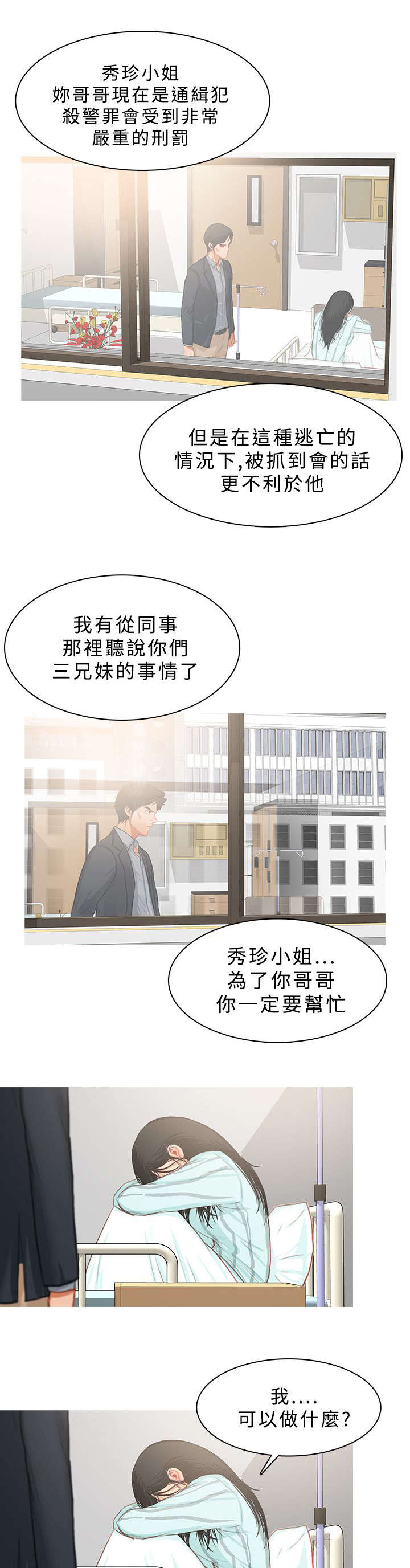 《地鼠》漫画最新章节第40章看不到希望免费下拉式在线观看章节第【4】张图片