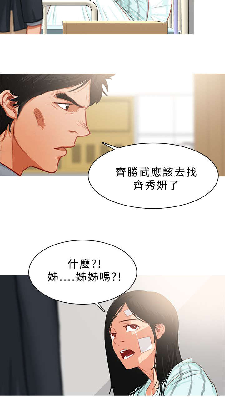 《地鼠》漫画最新章节第40章看不到希望免费下拉式在线观看章节第【3】张图片