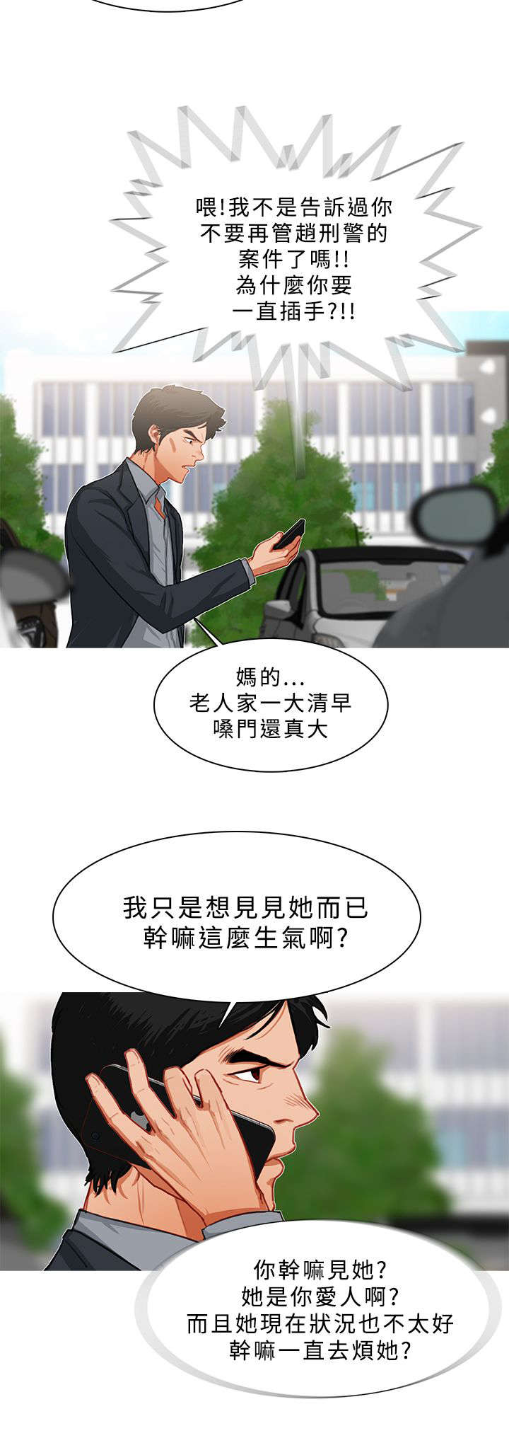 《地鼠》漫画最新章节第39章探望秀珍免费下拉式在线观看章节第【3】张图片