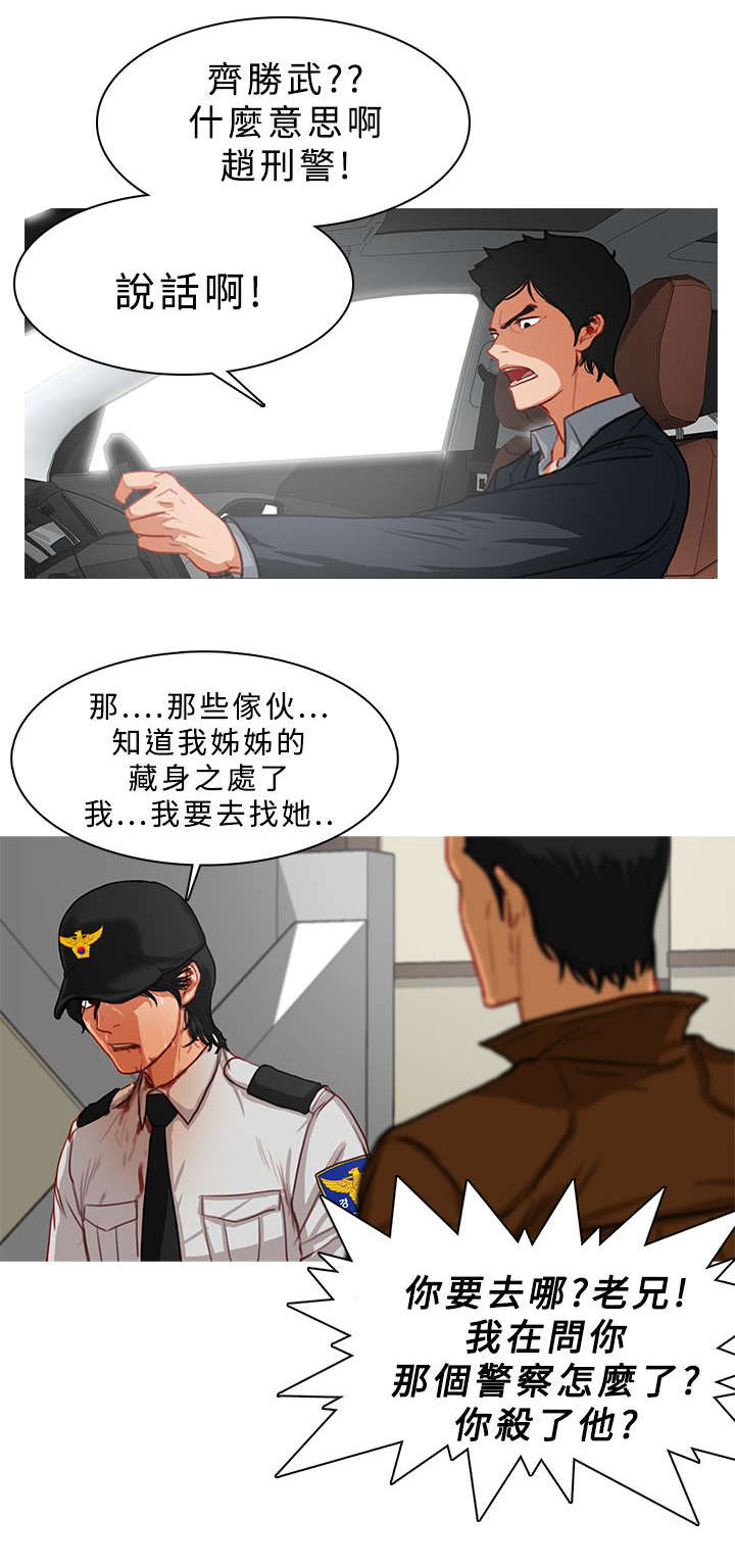 《地鼠》漫画最新章节第24章职责所在免费下拉式在线观看章节第【10】张图片