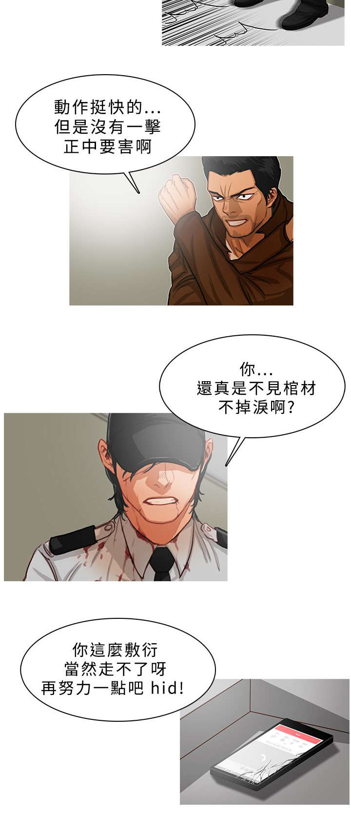 《地鼠》漫画最新章节第24章职责所在免费下拉式在线观看章节第【2】张图片