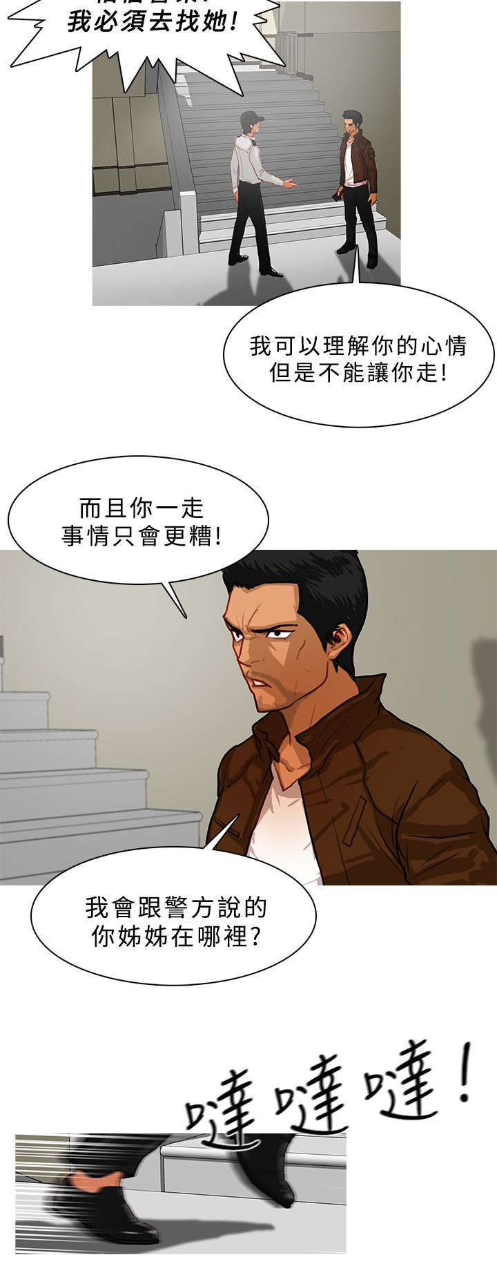 《地鼠》漫画最新章节第24章职责所在免费下拉式在线观看章节第【8】张图片