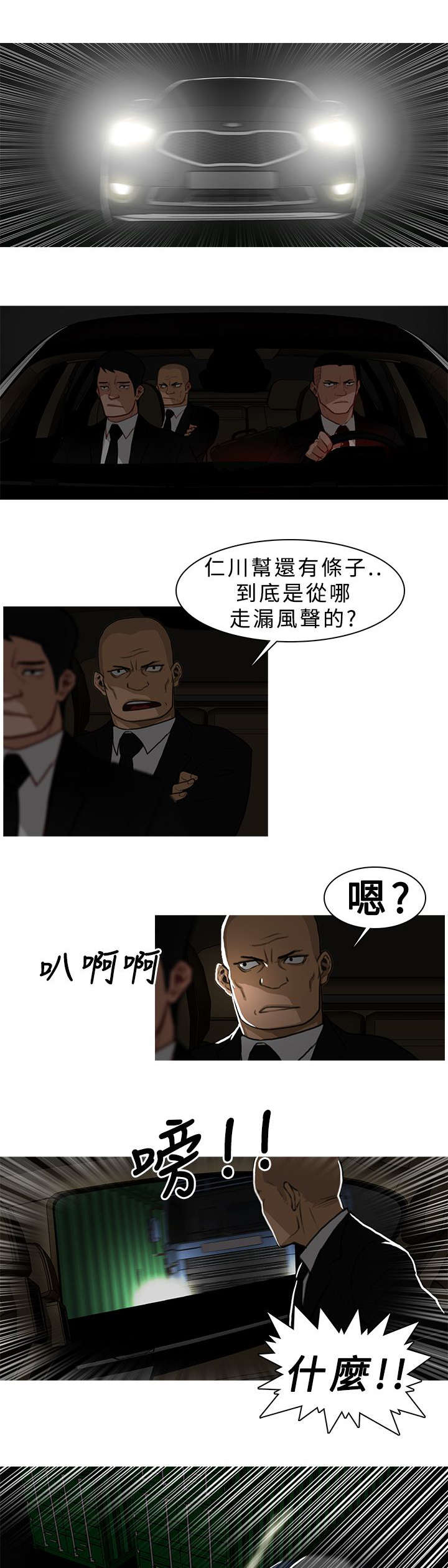 《地鼠》漫画最新章节第10章仁川故事免费下拉式在线观看章节第【2】张图片