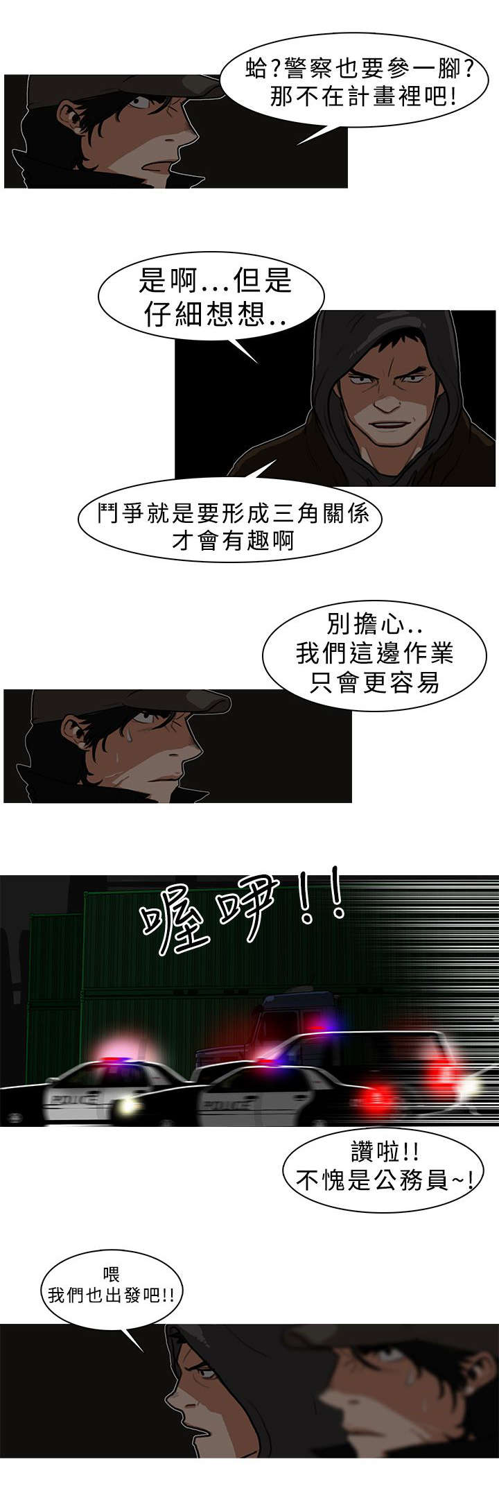 《地鼠》漫画最新章节第10章仁川故事免费下拉式在线观看章节第【4】张图片