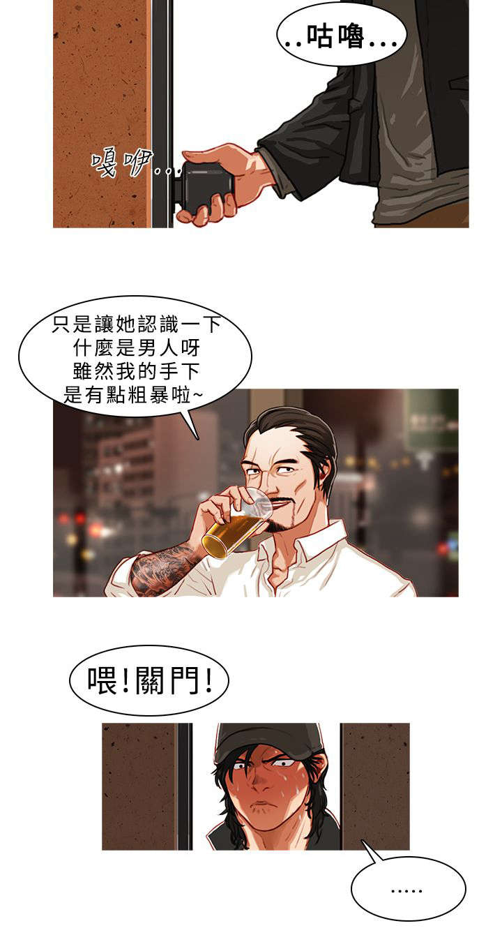 《地鼠》漫画最新章节第2章凶残免费下拉式在线观看章节第【10】张图片