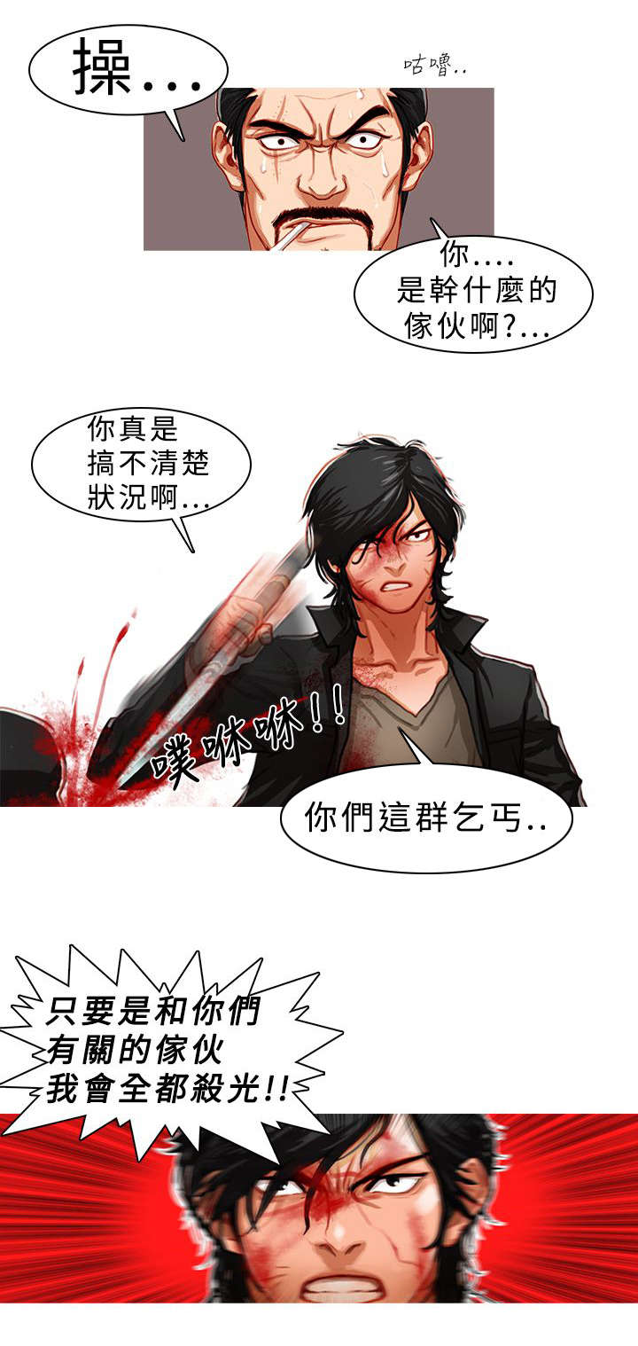 《地鼠》漫画最新章节第2章凶残免费下拉式在线观看章节第【2】张图片