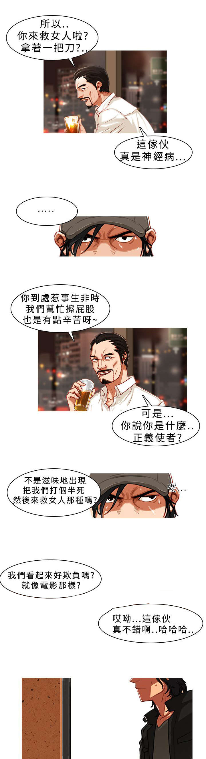 《地鼠》漫画最新章节第2章凶残免费下拉式在线观看章节第【11】张图片