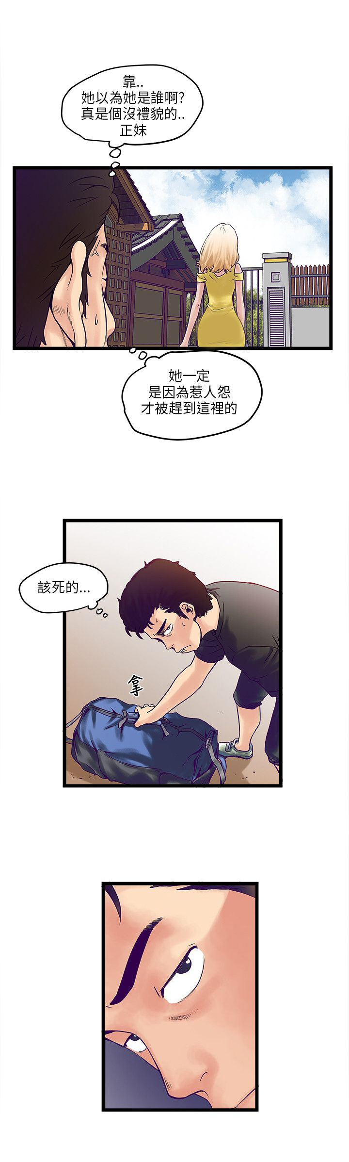 《同室房客》漫画最新章节第3章新房客免费下拉式在线观看章节第【9】张图片