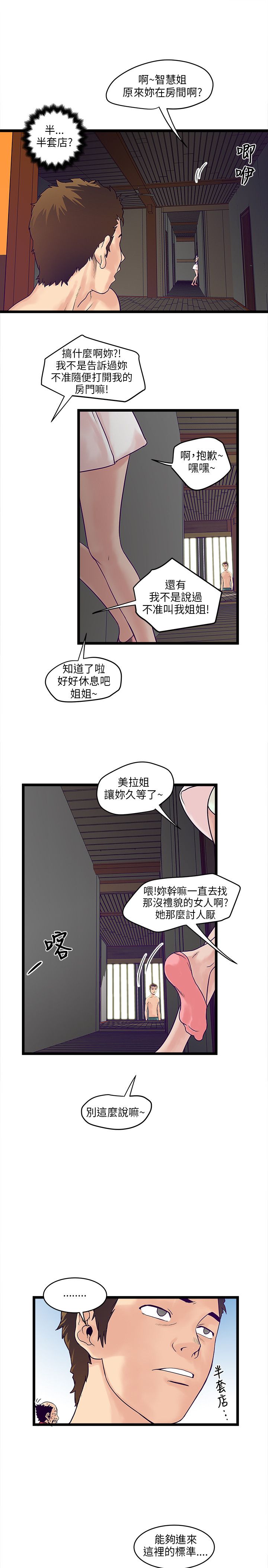 《同室房客》漫画最新章节第9章墙上的洞免费下拉式在线观看章节第【9】张图片