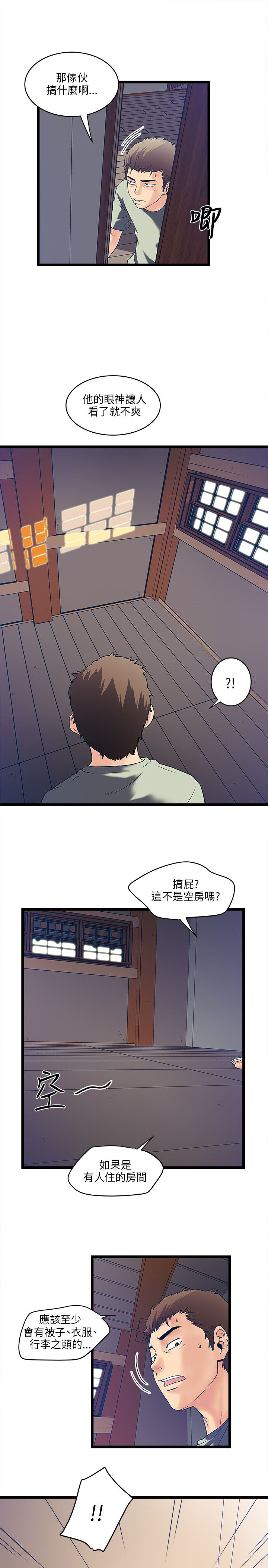 《同室房客》漫画最新章节第11章小偷免费下拉式在线观看章节第【8】张图片