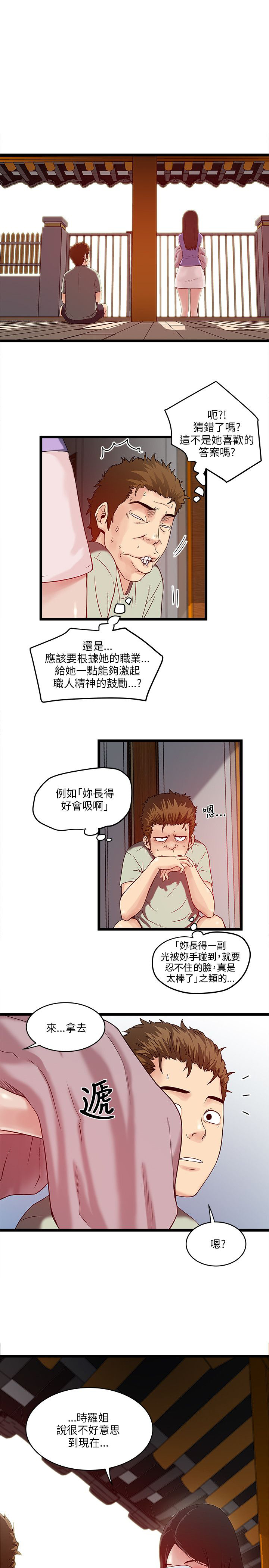 《同室房客》漫画最新章节第16章暴走的老金免费下拉式在线观看章节第【9】张图片