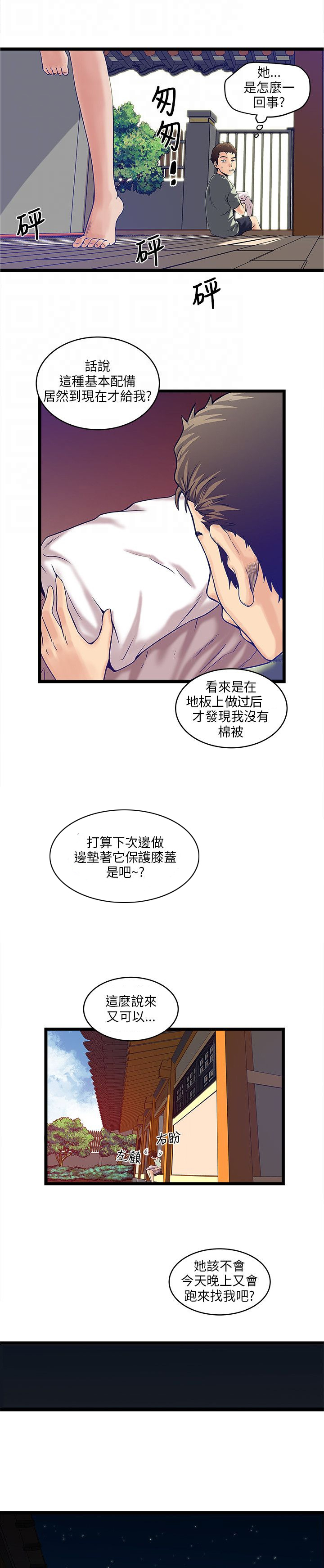 《同室房客》漫画最新章节第16章暴走的老金免费下拉式在线观看章节第【7】张图片