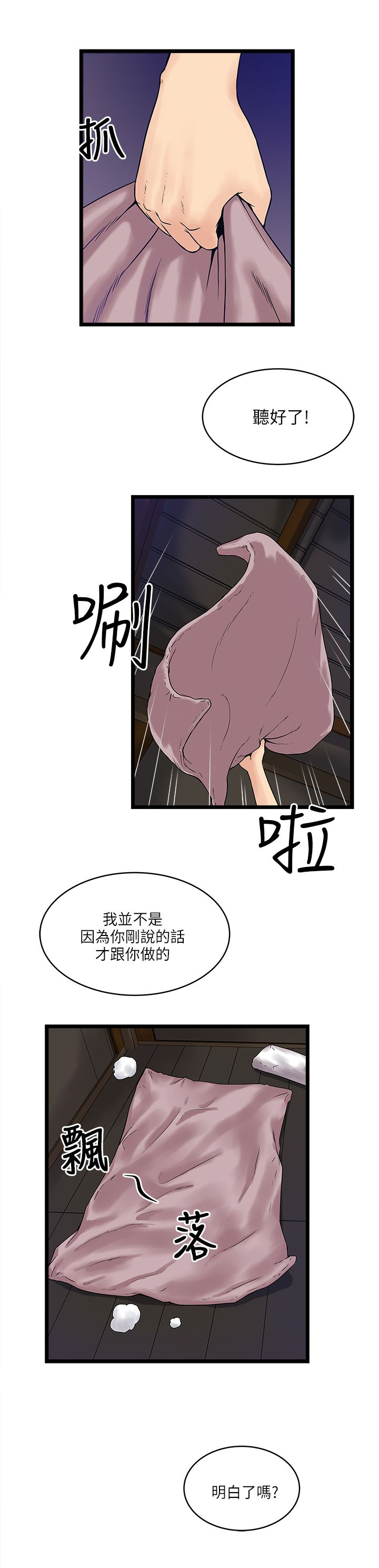 《同室房客》漫画最新章节第19章王免费下拉式在线观看章节第【8】张图片