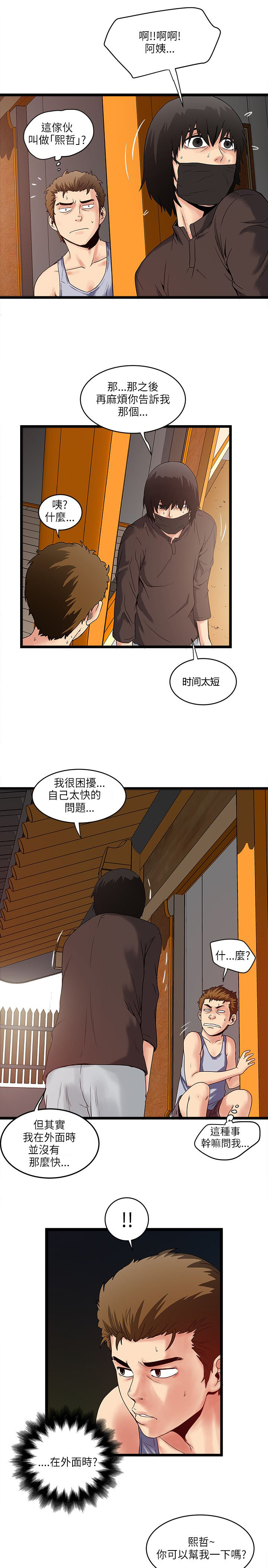 《同室房客》漫画最新章节第21章请求免费下拉式在线观看章节第【14】张图片