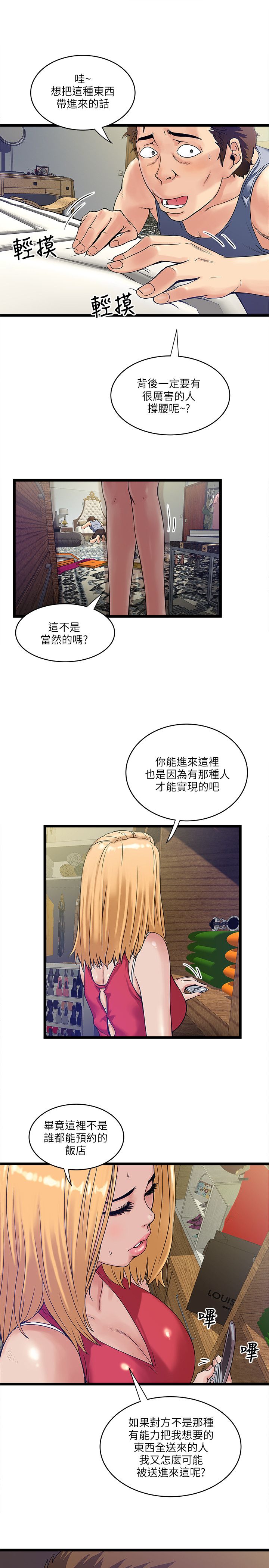 《同室房客》漫画最新章节第22章相同的目的免费下拉式在线观看章节第【8】张图片