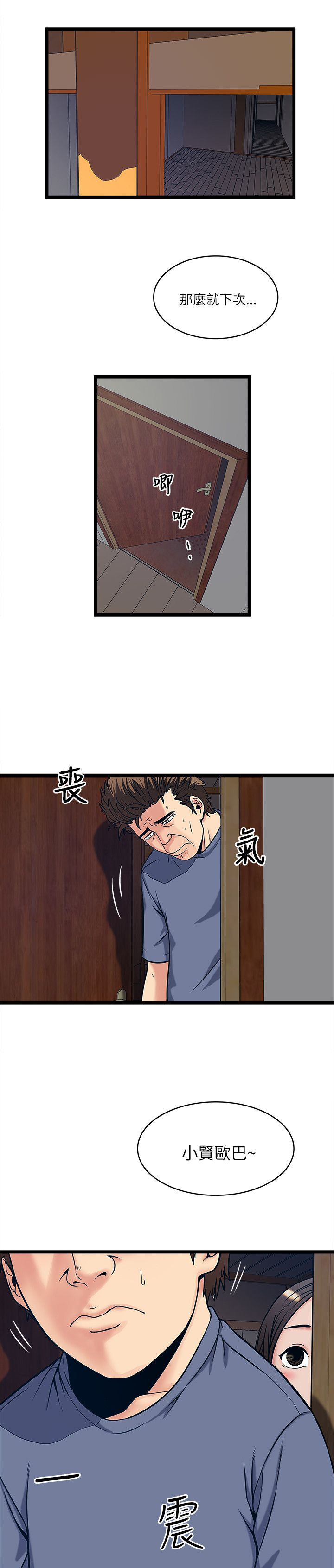 《同室房客》漫画最新章节第36章密谋免费下拉式在线观看章节第【16】张图片