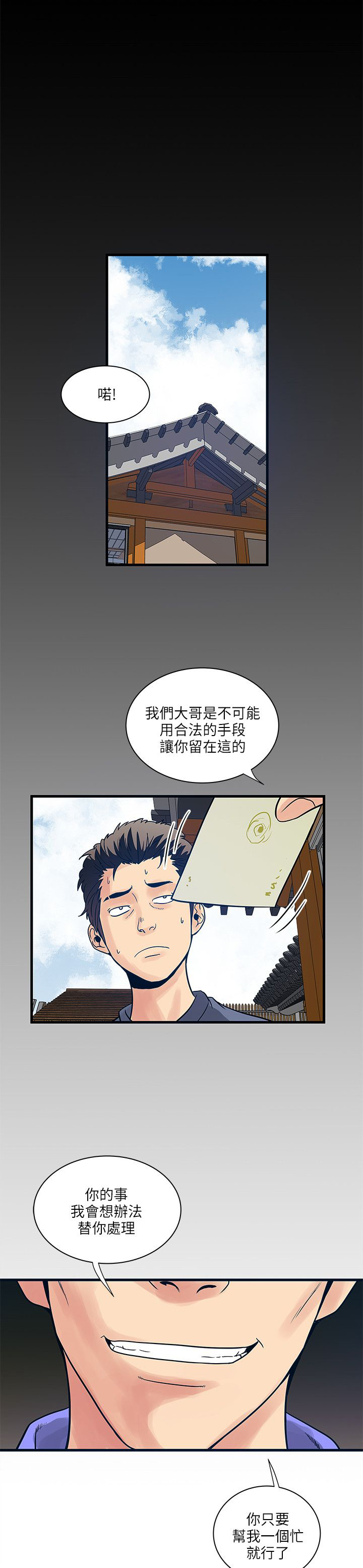 《同室房客》漫画最新章节第58章摊牌免费下拉式在线观看章节第【27】张图片