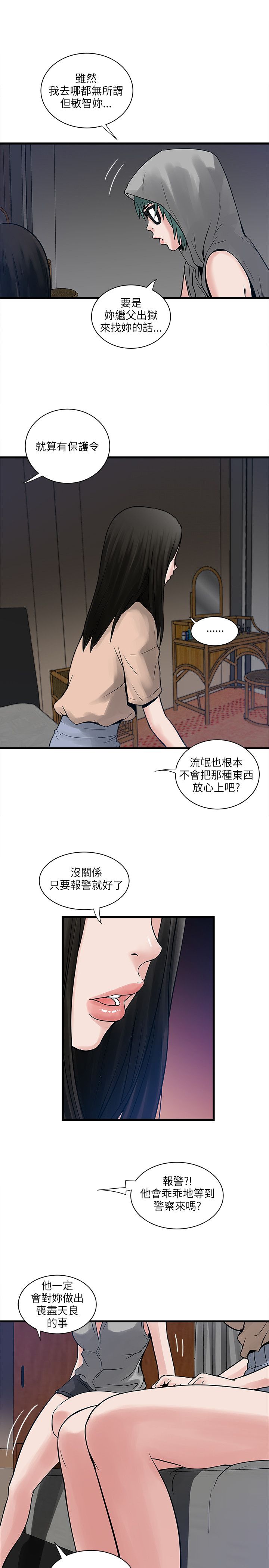 《同室房客》漫画最新章节第58章摊牌免费下拉式在线观看章节第【23】张图片