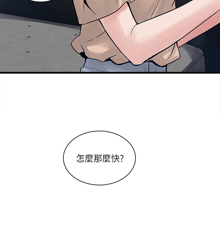 《同室房客》漫画最新章节第58章摊牌免费下拉式在线观看章节第【24】张图片