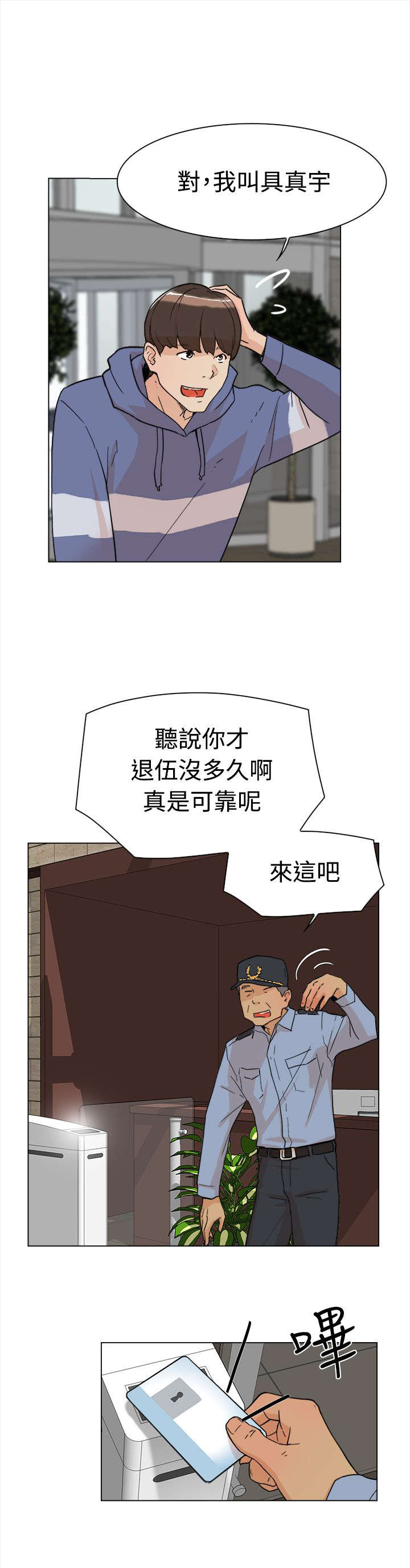 《都市鞋匠》漫画最新章节第1章打工免费下拉式在线观看章节第【11】张图片