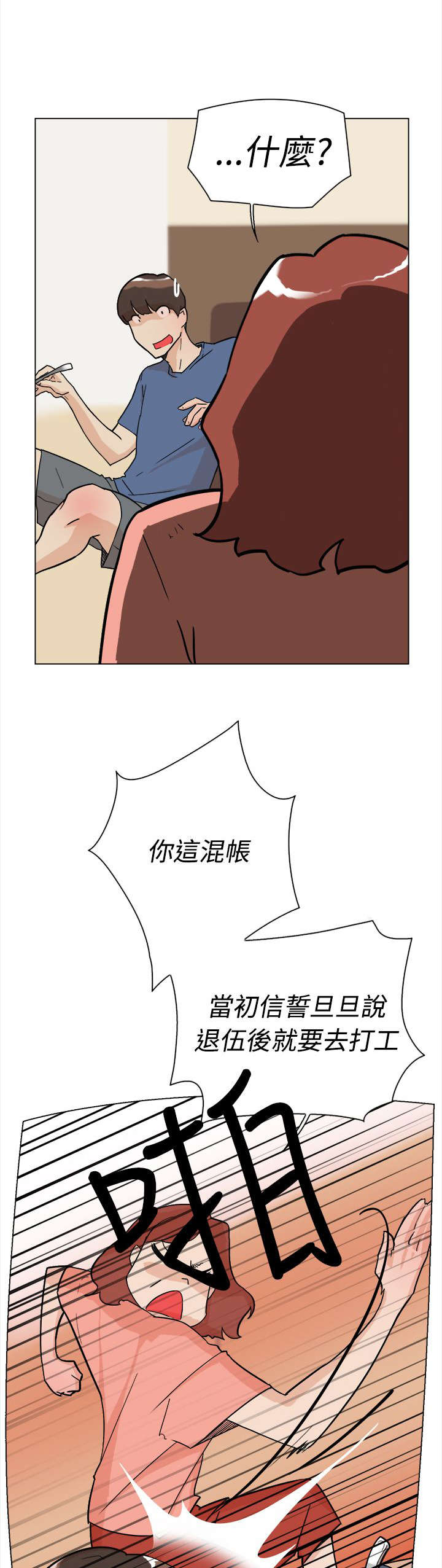 《都市鞋匠》漫画最新章节第1章打工免费下拉式在线观看章节第【16】张图片