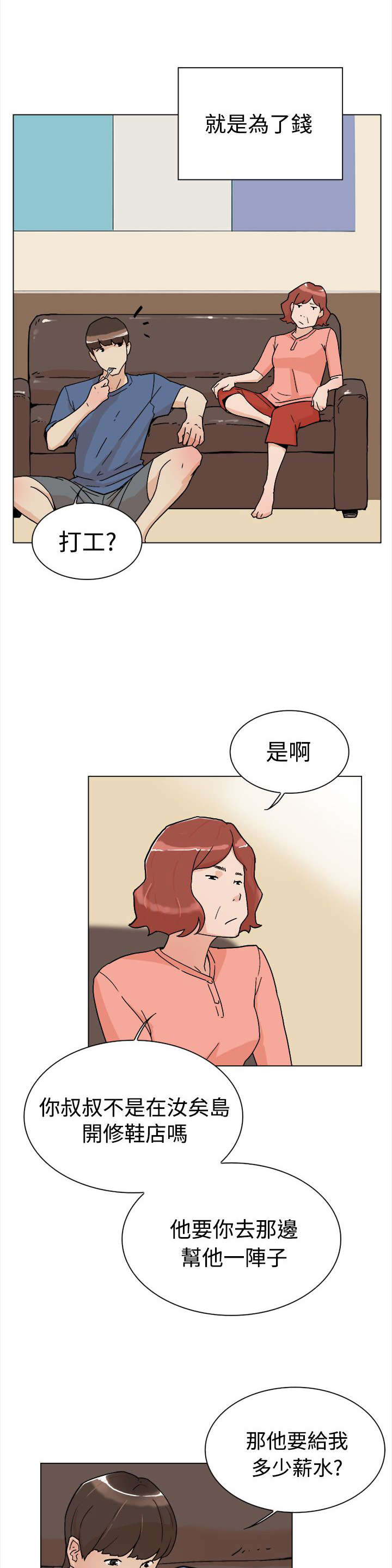 《都市鞋匠》漫画最新章节第1章打工免费下拉式在线观看章节第【19】张图片