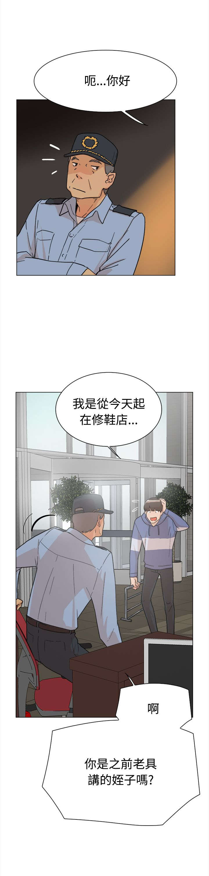 《都市鞋匠》漫画最新章节第1章打工免费下拉式在线观看章节第【12】张图片